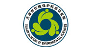 天津市环境科学研究院